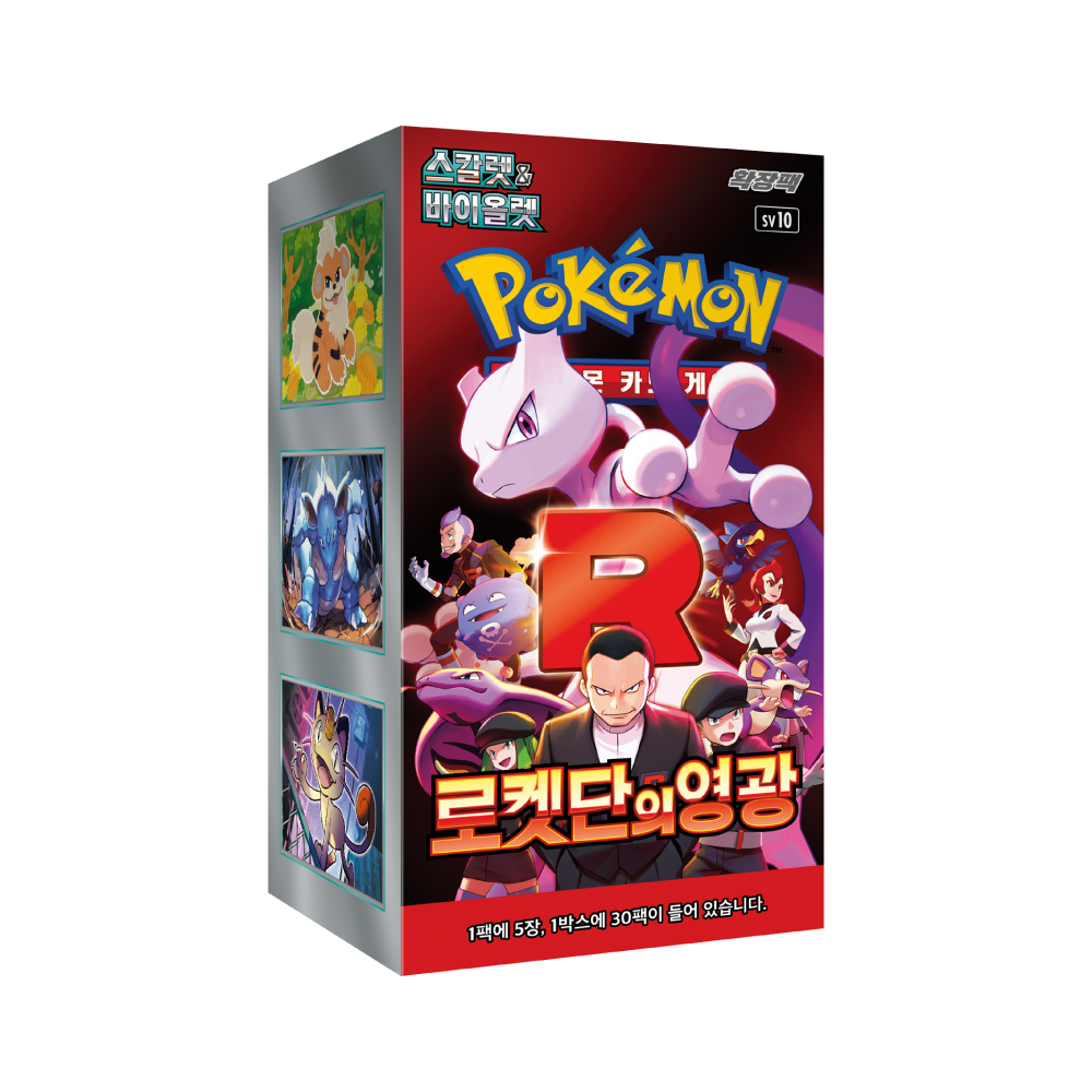 Glory of Team Rocket Booster Box KR Sv10