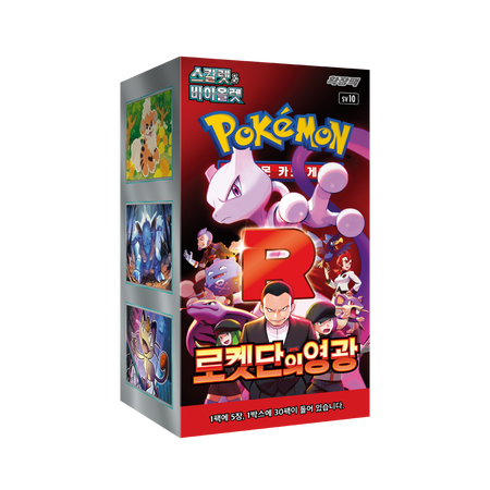 Glory of Team Rocket Booster Box KR Sv10